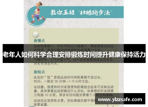 老年人如何科学合理安排锻炼时间提升健康保持活力